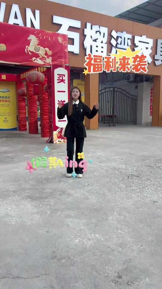 这个五一买家具就来这家石榴湾家具超市看看吧