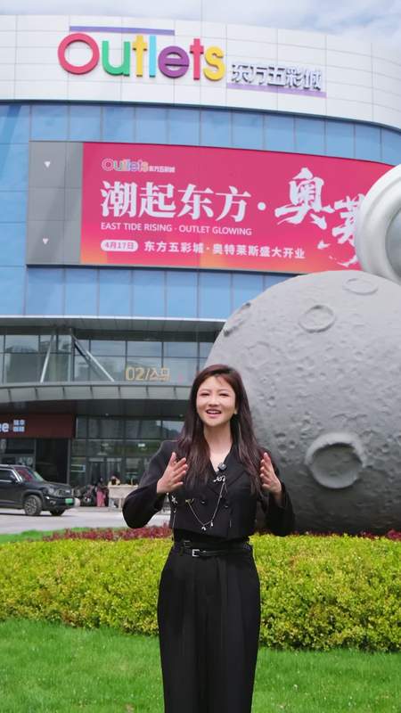 日照五彩奥莱4月17日盛大开业！全场低至1折