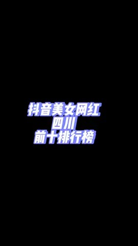 都说中国美女千千万，成都美女占一半，也不知是运动迷人高级竹林闺蜜未删版