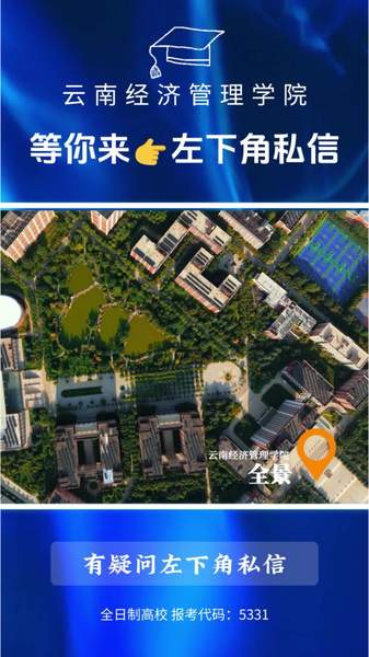 云南经济管理学院2026招生啦