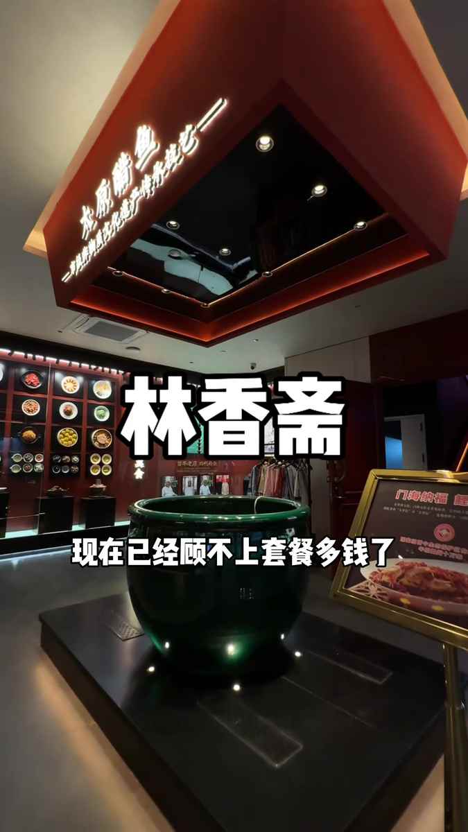 来山西想吃地道山西菜，我推荐林香斋?