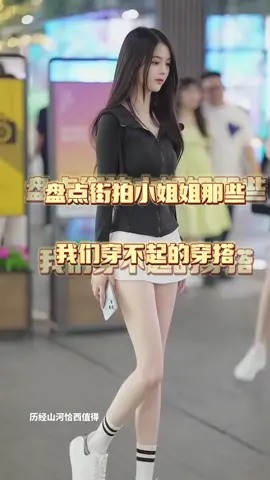 盘点街拍小姐姐那些我们穿不起的穿搭